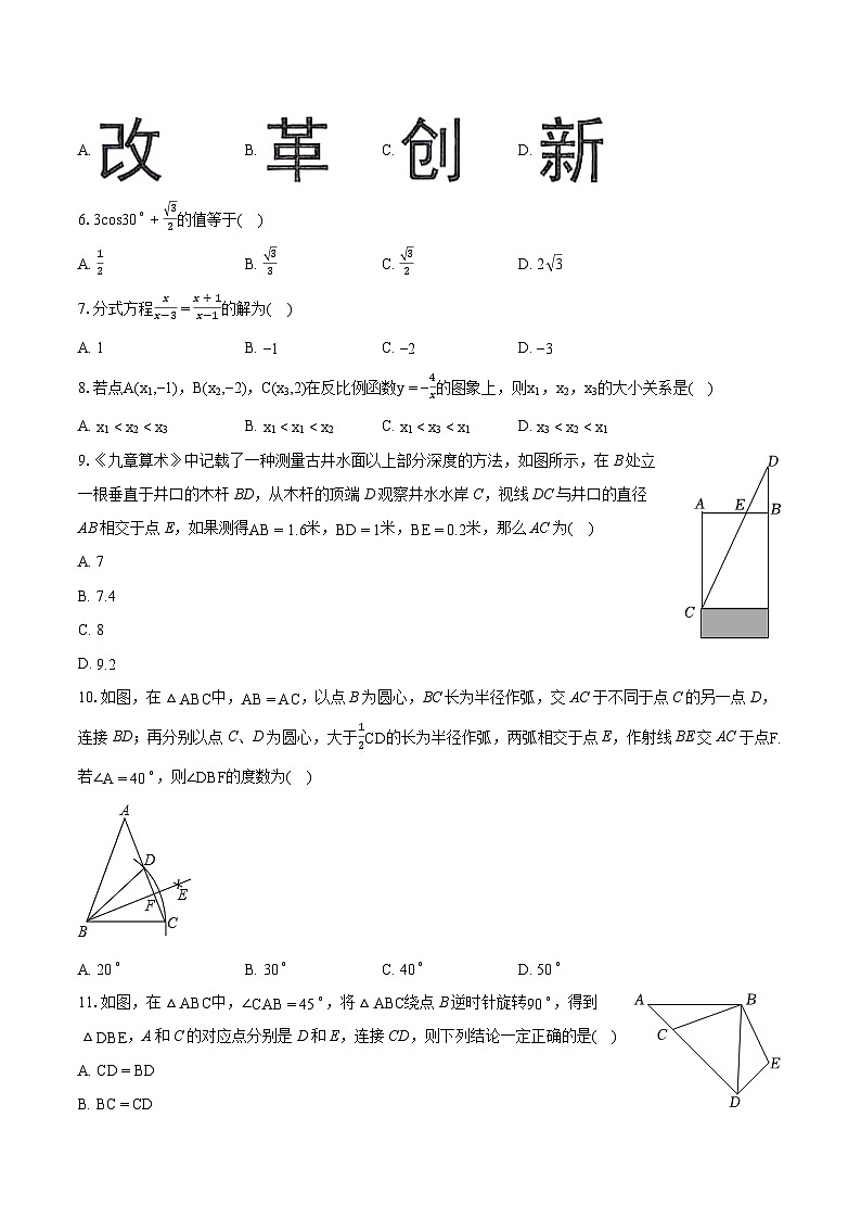 2024年天津市河西区中考数学结课试卷（含详细答案解析）第2页