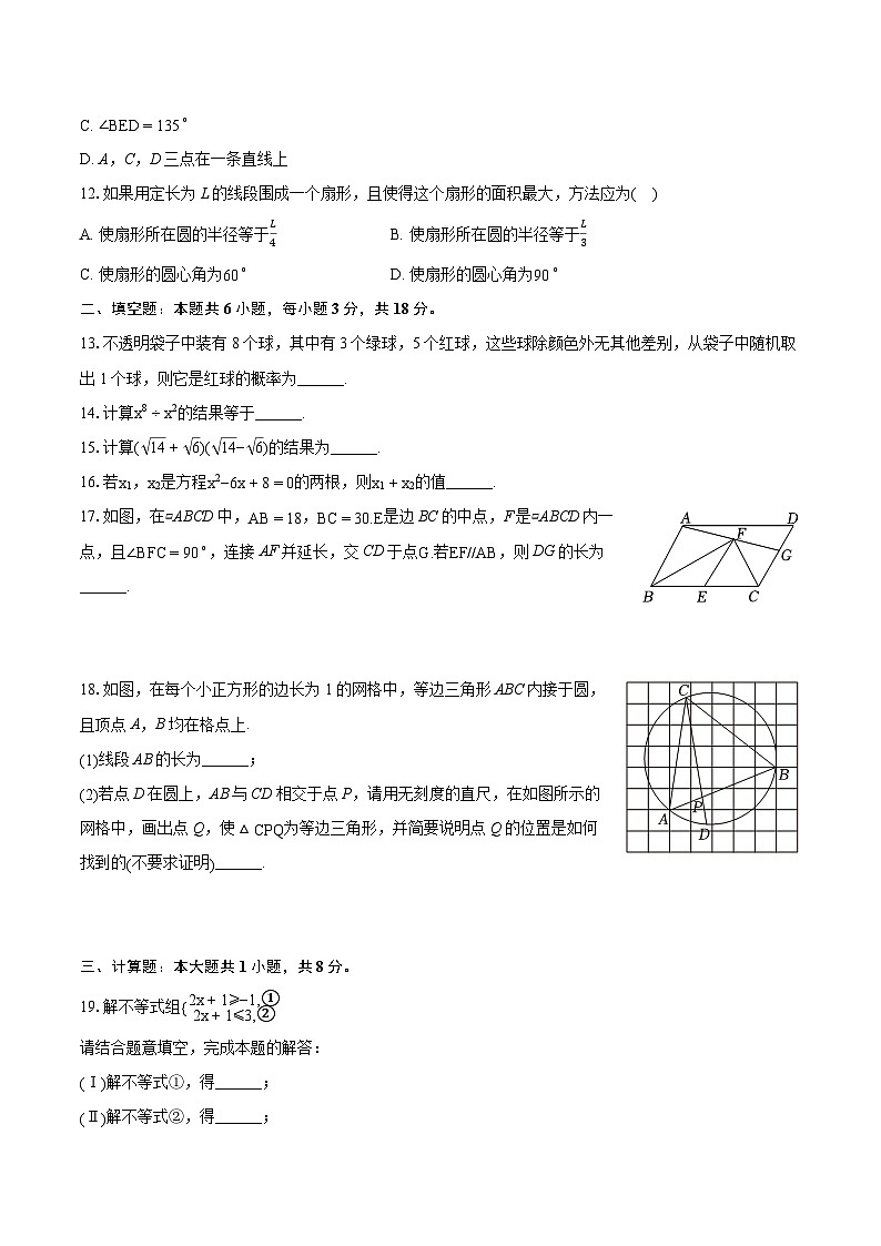 2024年天津市河西区中考数学结课试卷（含详细答案解析）第3页