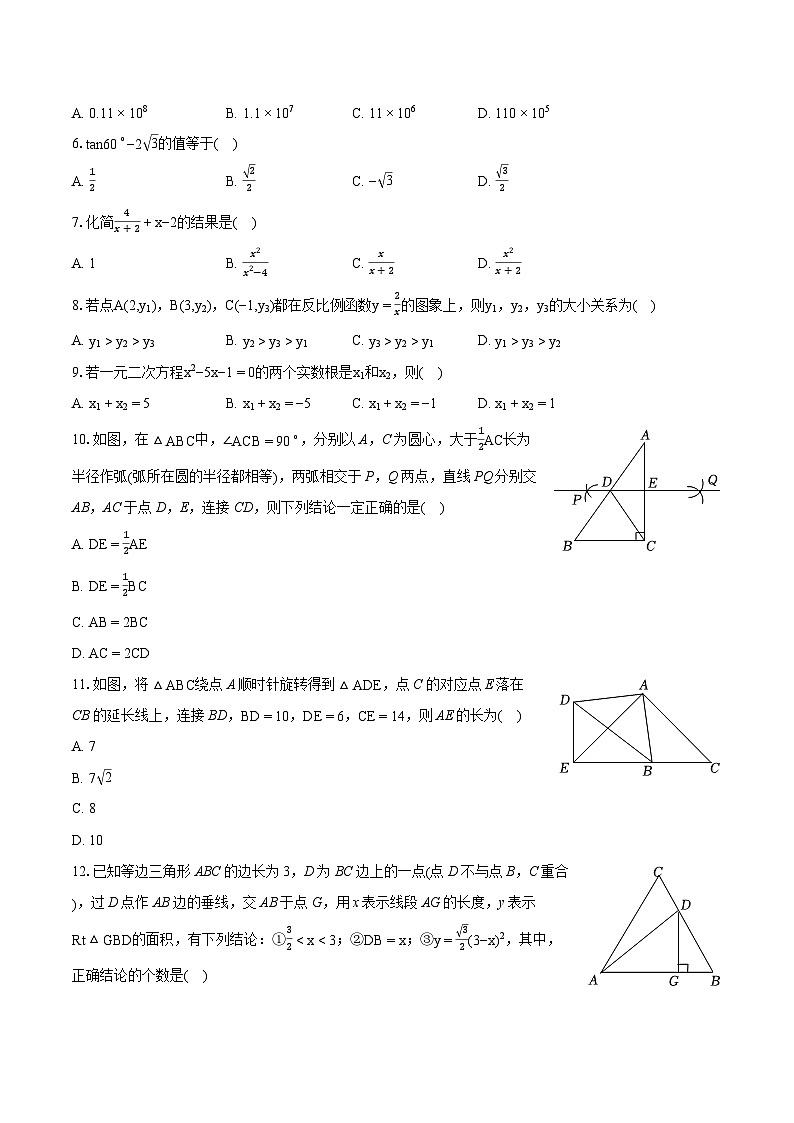 2024年天津市部分区中考数学一模试卷（含详细答案解析）第2页