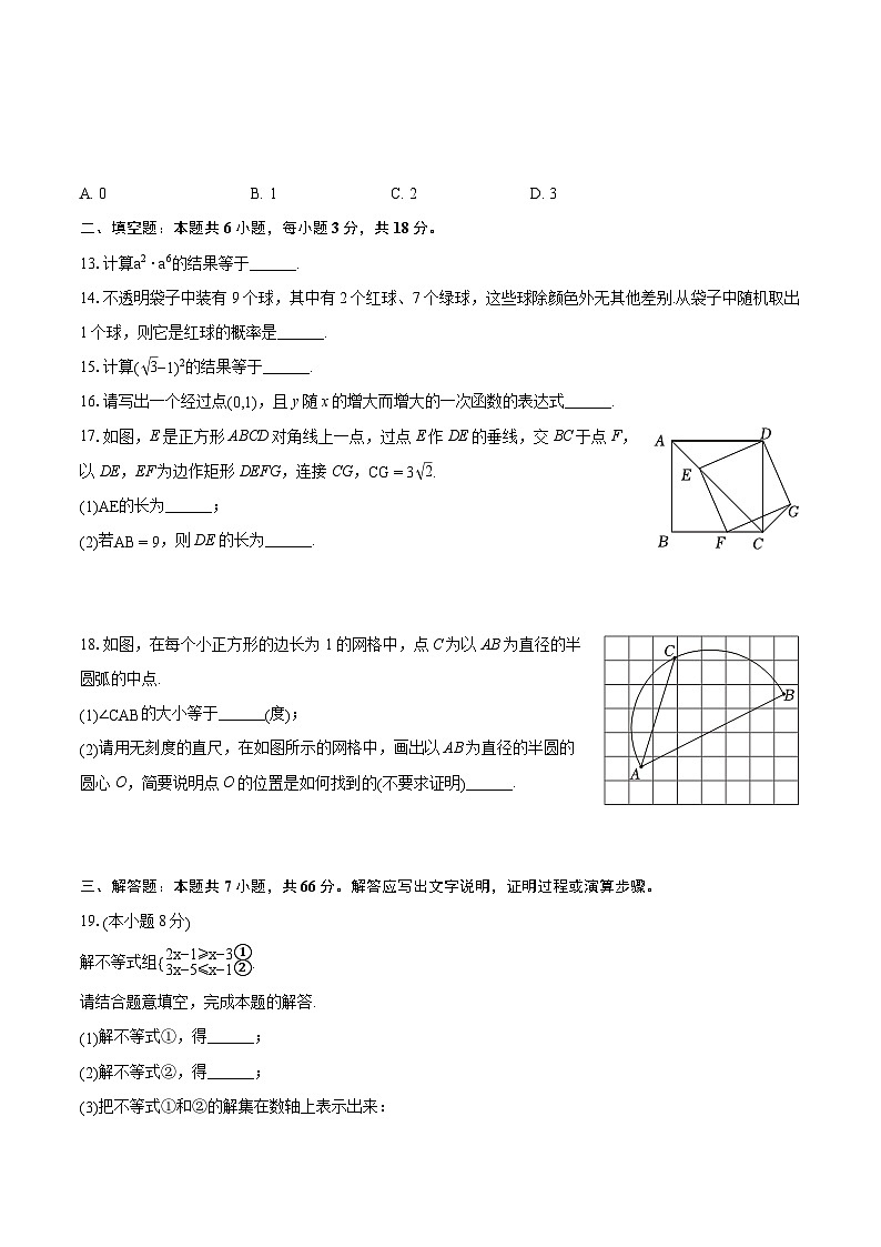 2024年天津市部分区中考数学一模试卷（含详细答案解析）第3页
