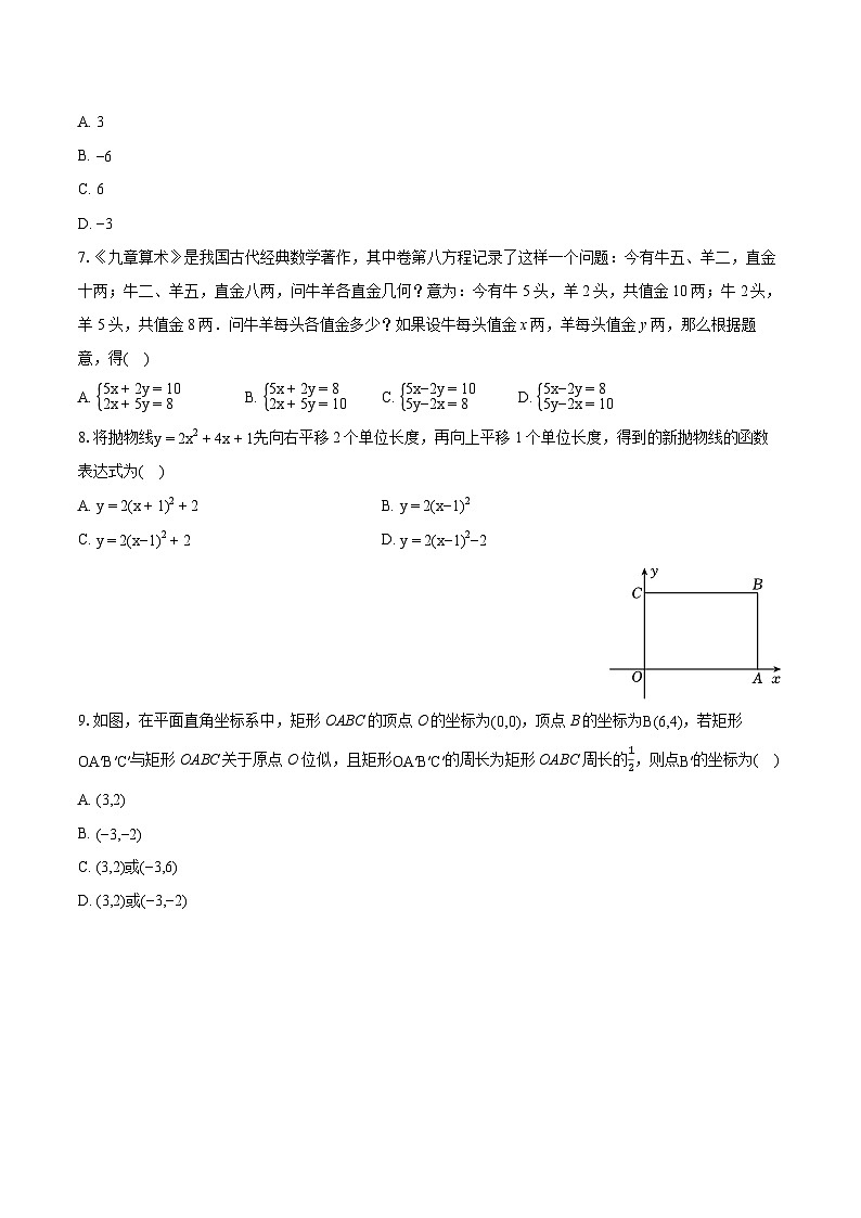 2024年山西省吕梁市中阳县中考数学三模试卷（含详细答案解析）第2页
