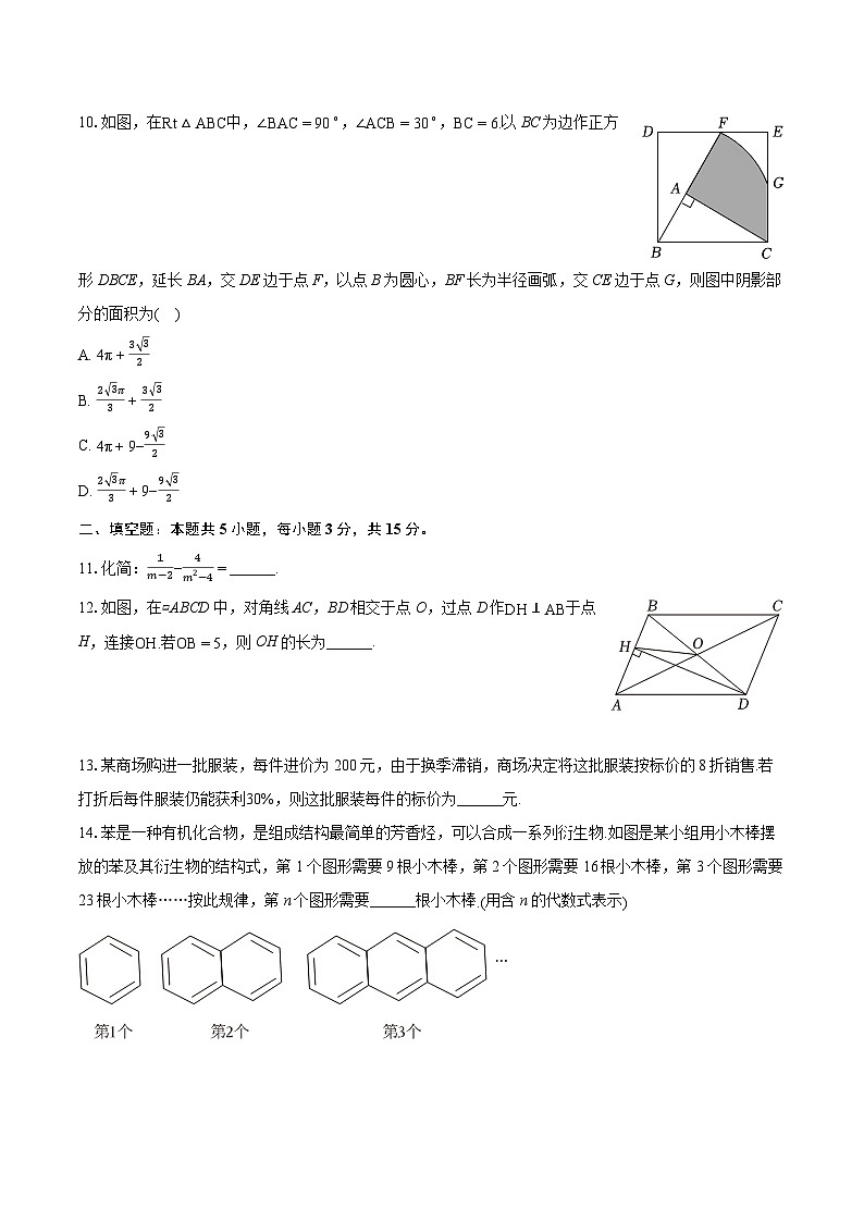 2024年山西省吕梁市中阳县中考数学三模试卷（含详细答案解析）第3页