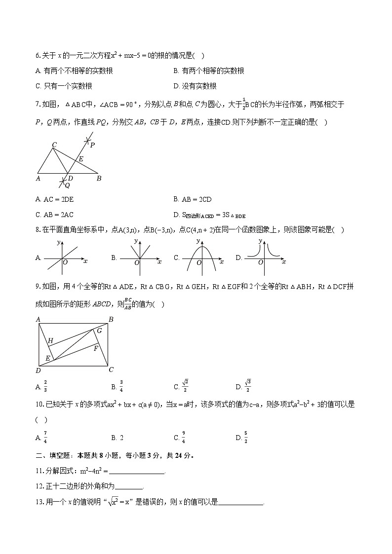 2024年江苏省南通市海门区中考数学一模试卷（含详细答案解析）02