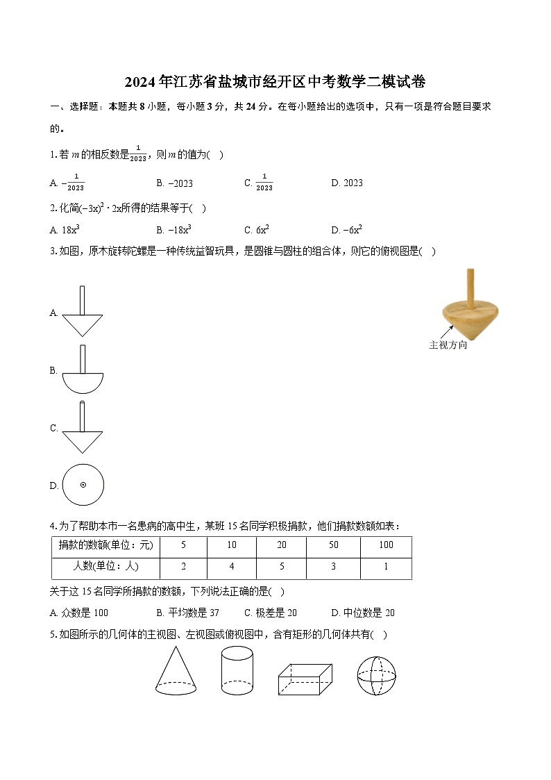 2024年江苏省盐城市经开区中考数学二模试卷（含详细答案解析）01