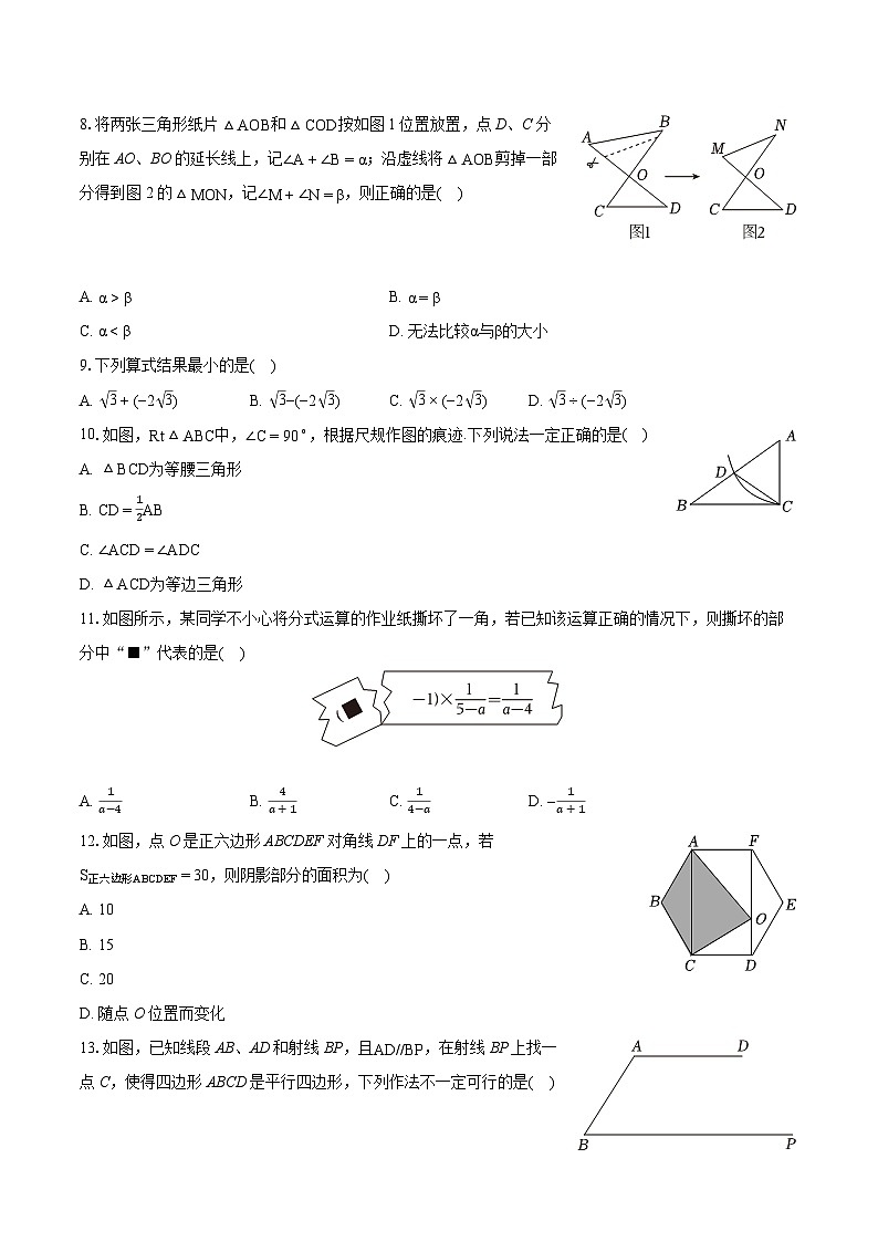 2024年河北省石家庄市平山县中考数学一模试卷（含详细答案解析）第2页