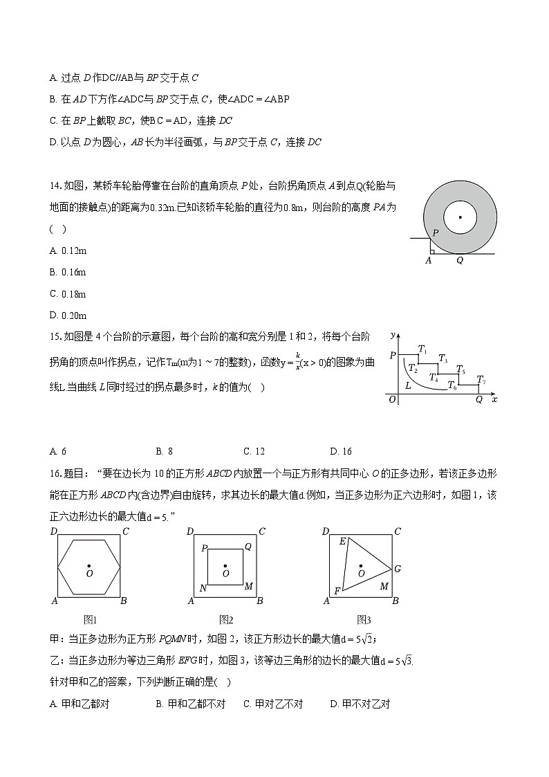 2024年河北省石家庄市平山县中考数学一模试卷（含详细答案解析）第3页