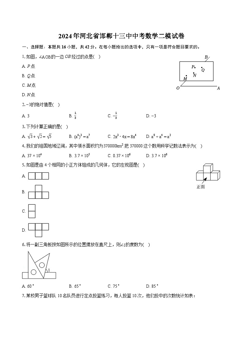 2024年河北省邯郸十三中中考数学二模试卷（含详细答案解析）01
