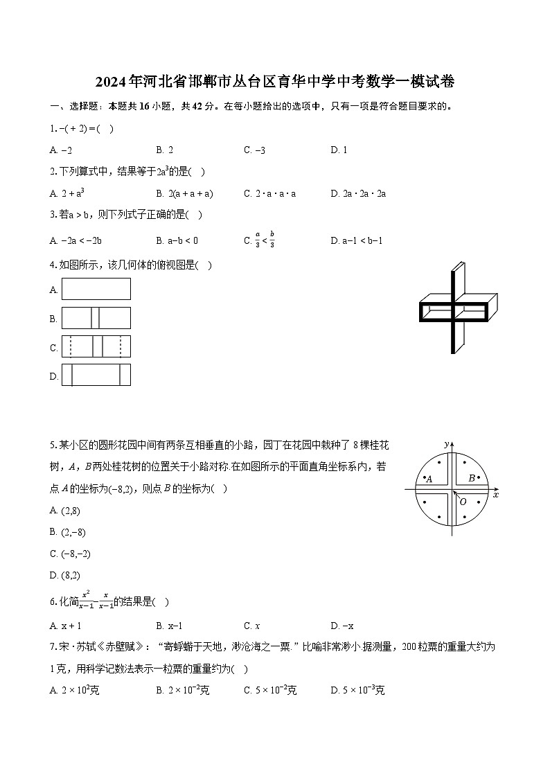 2024年河北省邯郸市丛台区育华中学中考数学一模试卷（含详细答案解析）第1页