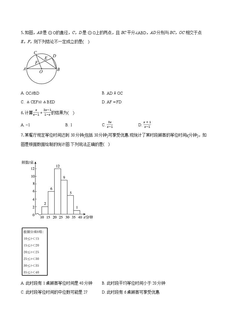 2024年北京市海淀区中关村中学中考数学模拟试卷（2月份）（含详细答案解析）第2页
