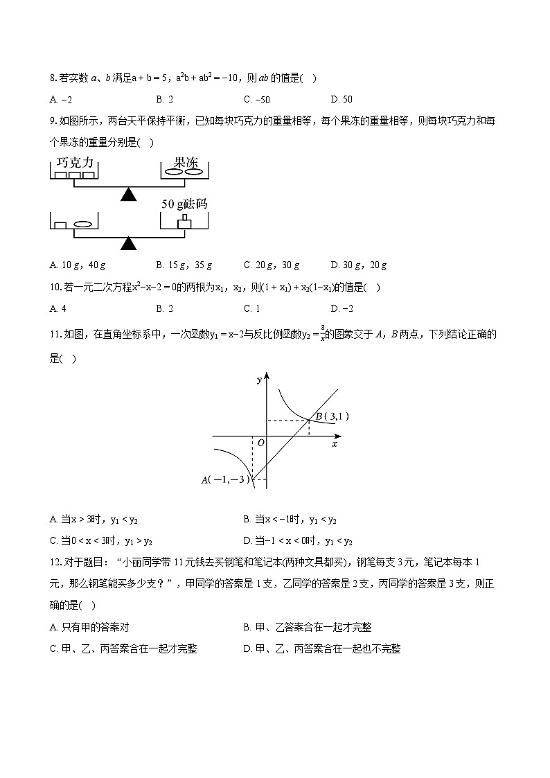 2024年河北省邯郸市中考数学模拟试卷（含详细答案解析）02