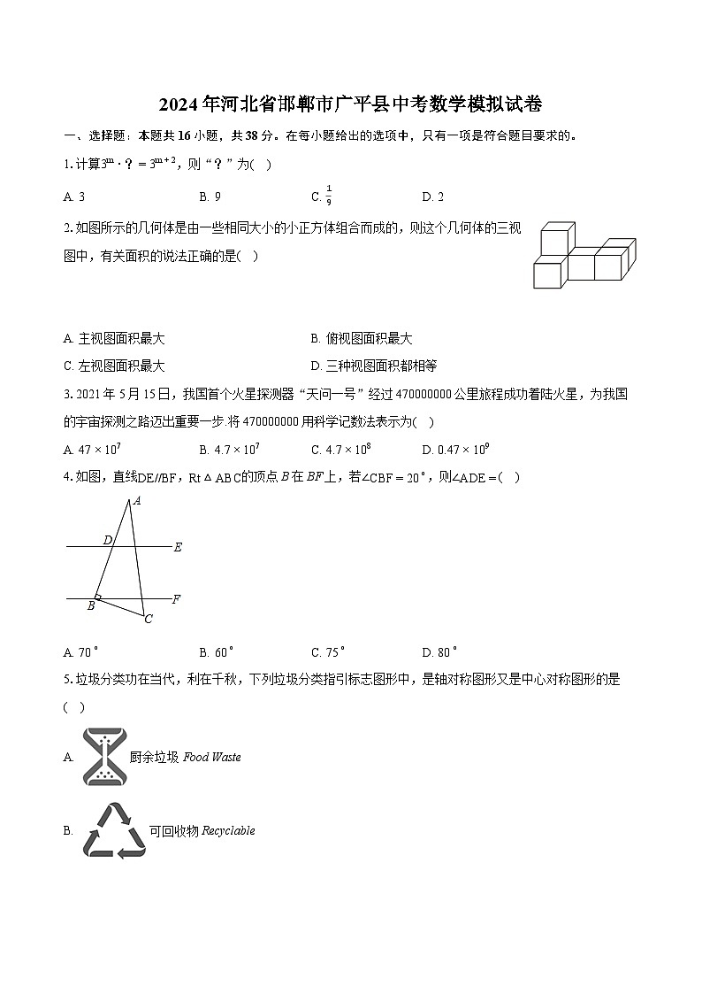 2024年河北省邯郸市广平县中考数学模拟试卷（含详细答案解析）01