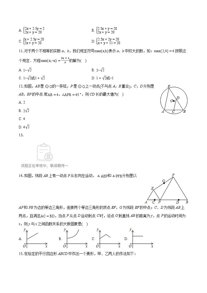 2024年河北省邯郸市广平县中考数学模拟试卷（含详细答案解析）03