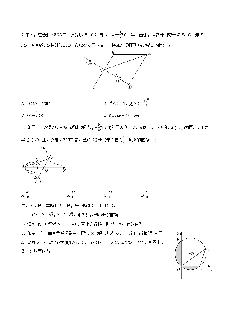 2024年辽宁省营口实验中学中考数学模拟试卷（二）（含详细答案解析）第3页