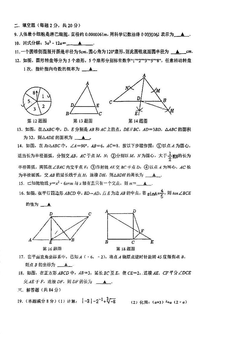 2024年江苏省常州市武进区前黄初级中学中考二模数学试卷02