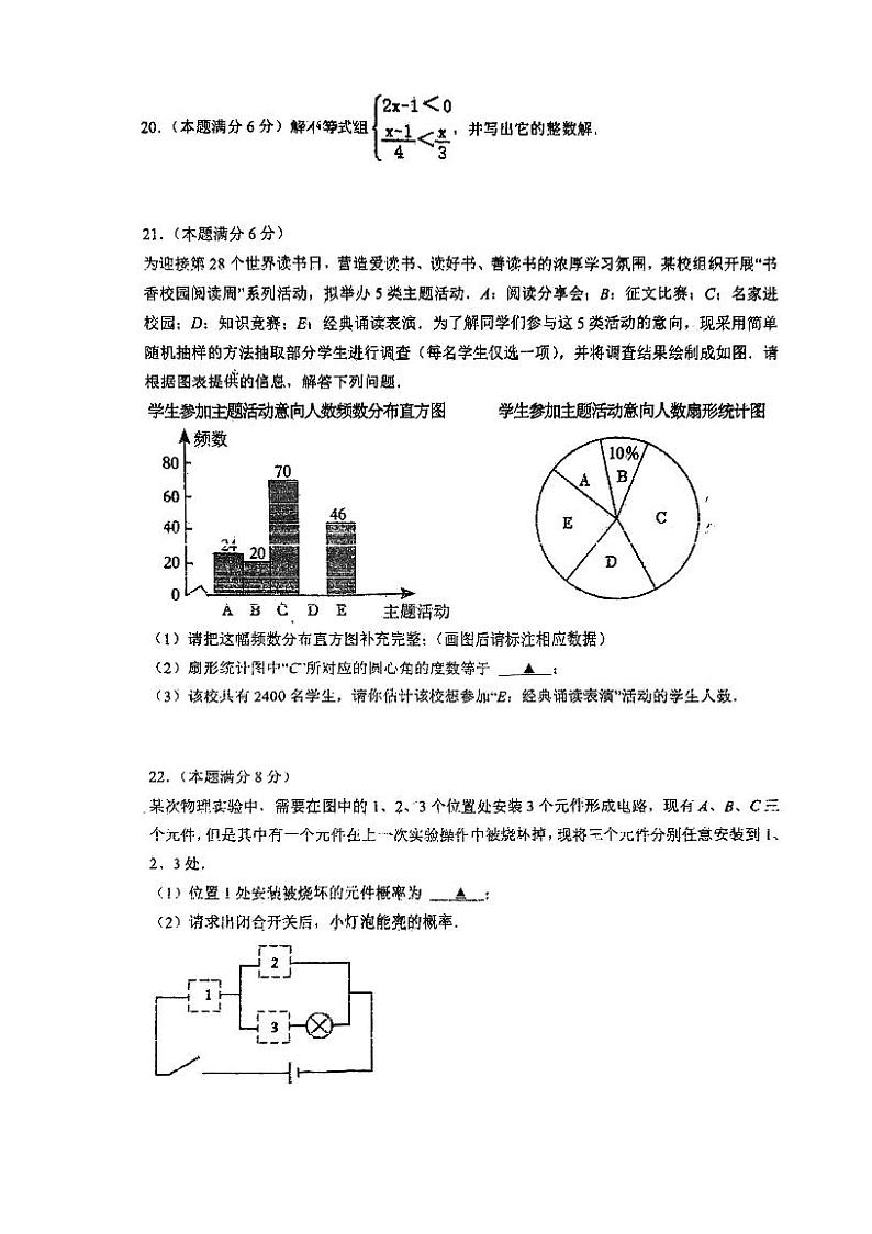 2024年江苏省常州市武进区前黄初级中学中考二模数学试卷03