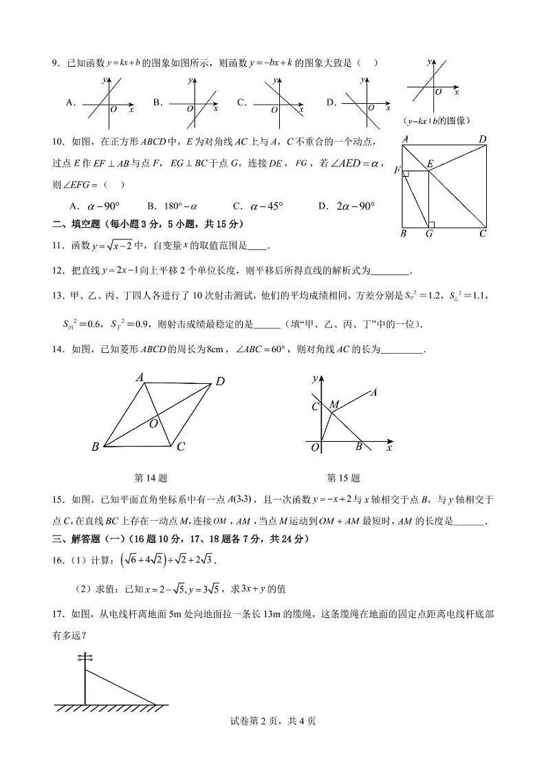 广东省江门市第二中学2023-2024学年八年级下学期5月月考数学试题第2页