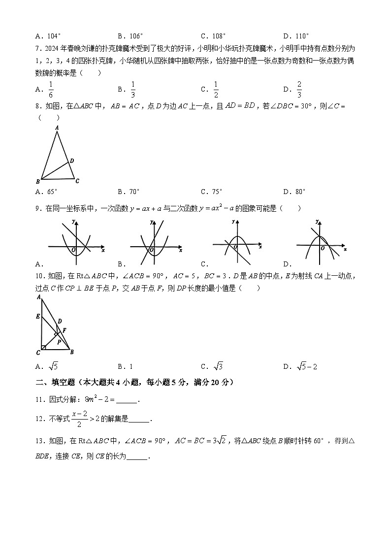 2024年安徽省蚌埠市部分学校中考三模数学试题第2页
