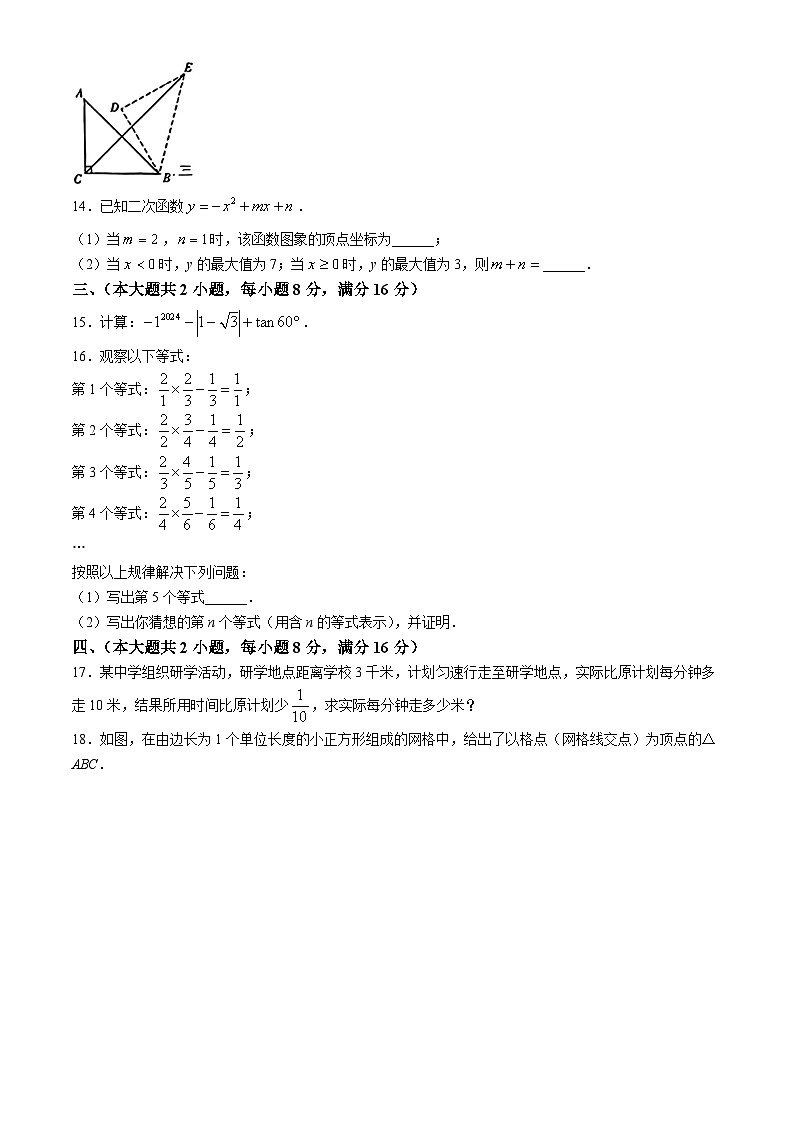 2024年安徽省蚌埠市部分学校中考三模数学试题第3页