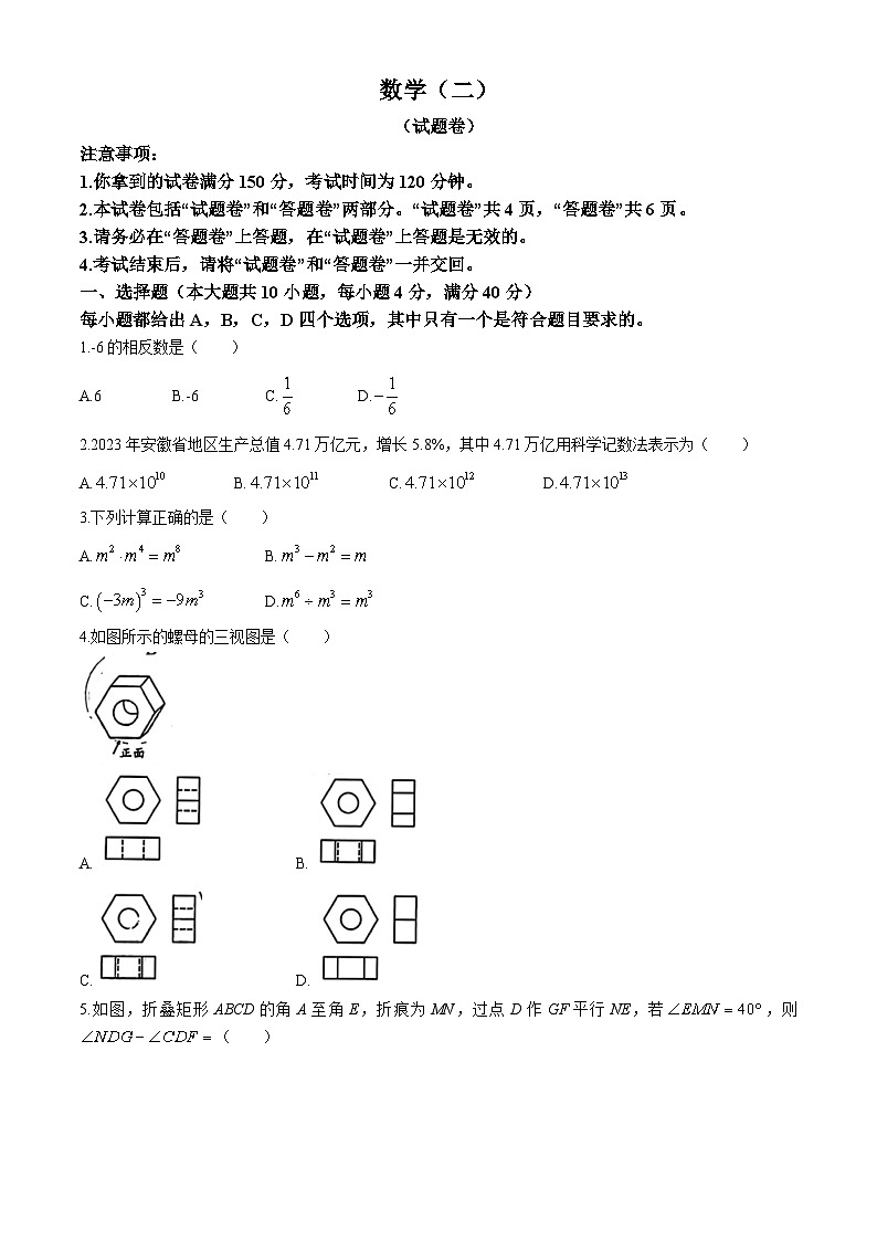 2024年安徽省合肥市多校联考中考二模数学试题01