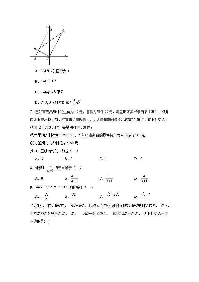2024年中考数学模拟预测卷（天津市适用）第2页