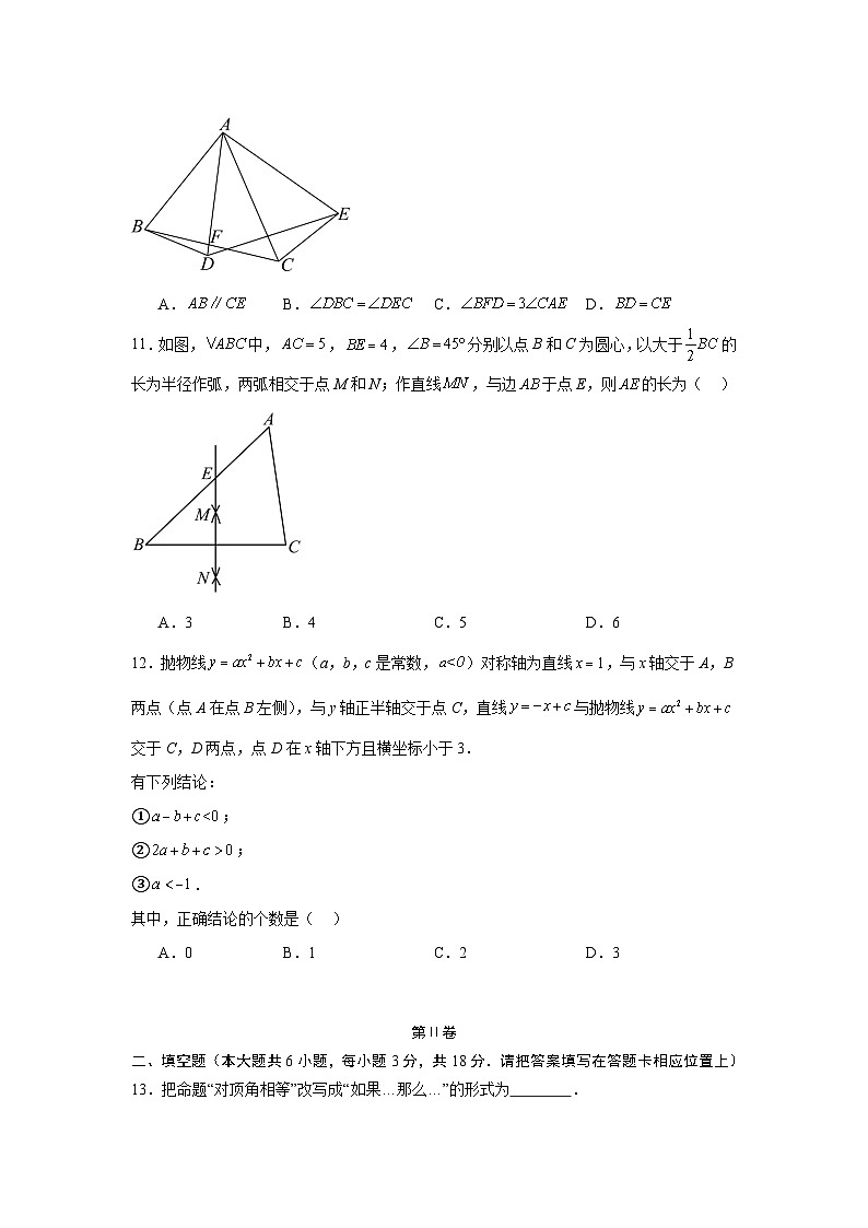 2024年中考数学模拟预测卷（天津市适用）第3页