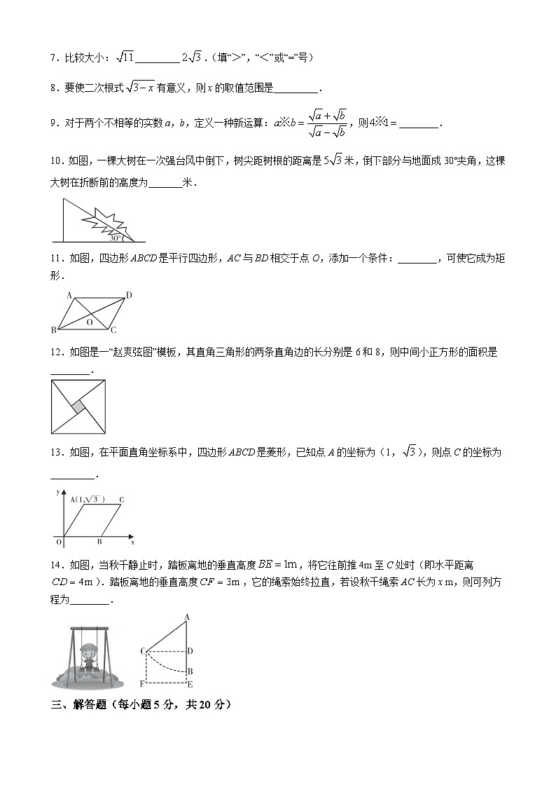 吉林省松原市宁江区2023-2024学年八年级下学期期中考试数学试题02