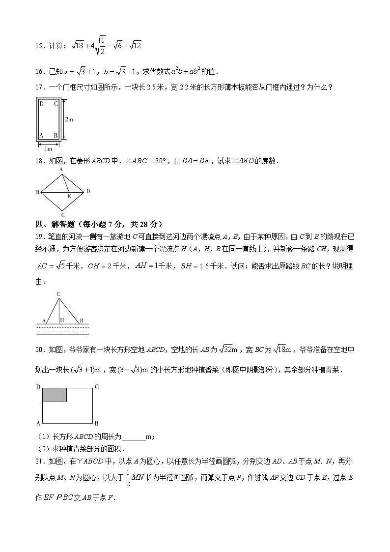 吉林省松原市宁江区2023-2024学年八年级下学期期中考试数学试题03