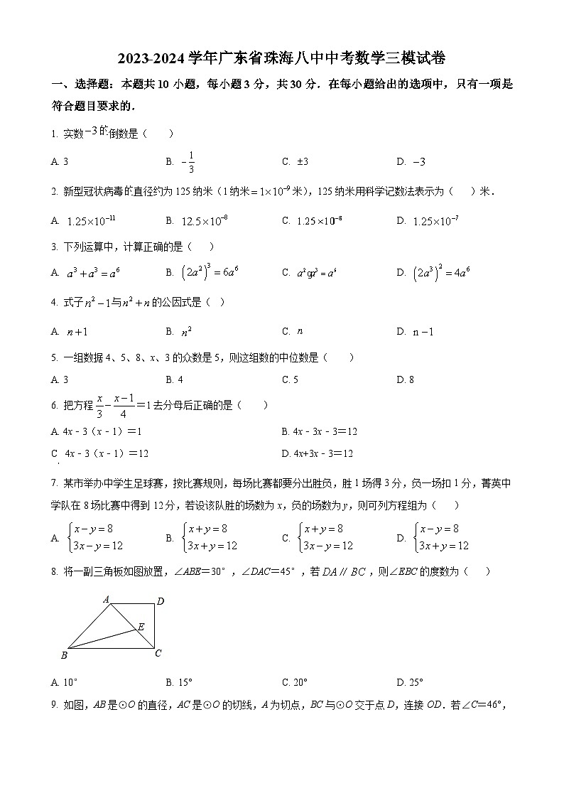 2024年广东省省珠海市第八中学中考三模数学试题（原卷版）第1页