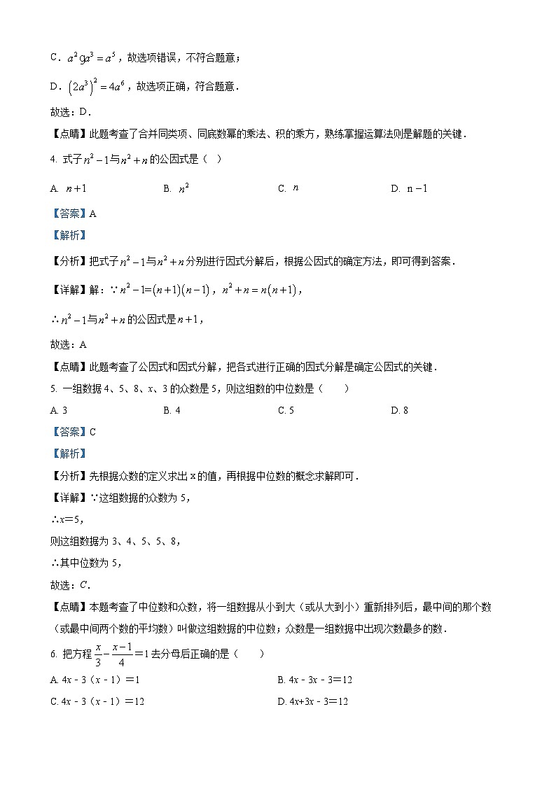 2024年广东省省珠海市第八中学中考三模数学试题（解析版）第2页