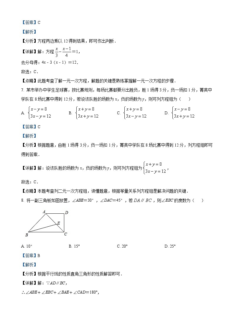 2024年广东省省珠海市第八中学中考三模数学试题（解析版）第3页