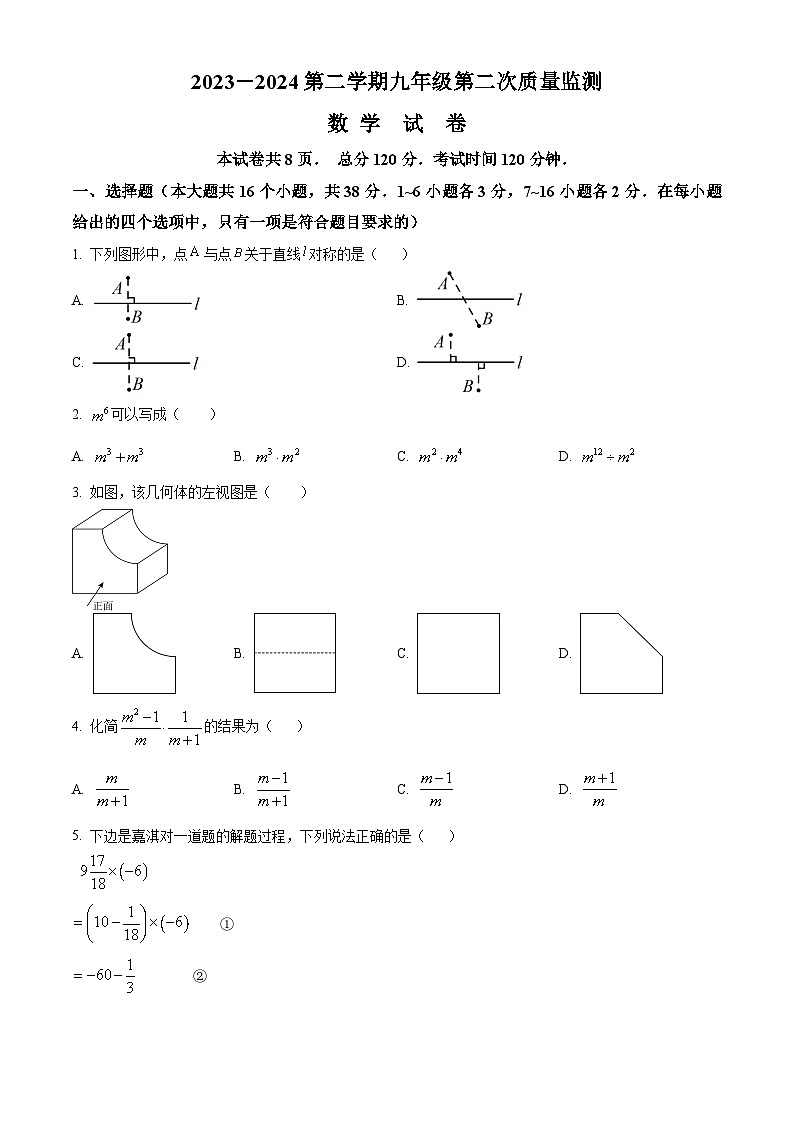 2024年河北省沧州市南皮县中考二模数学试题（原卷版+解析版）01