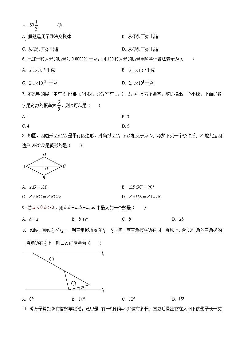 2024年河北省沧州市南皮县中考二模数学试题（原卷版+解析版）02