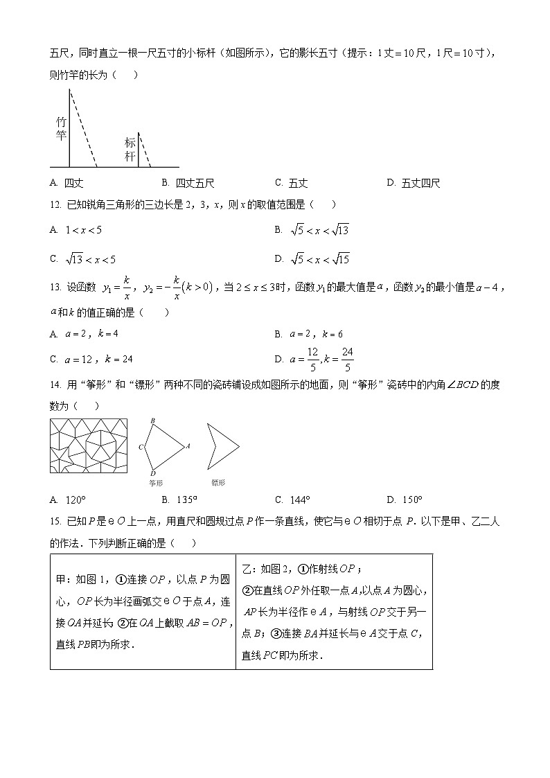 2024年河北省沧州市南皮县中考二模数学试题（原卷版+解析版）03
