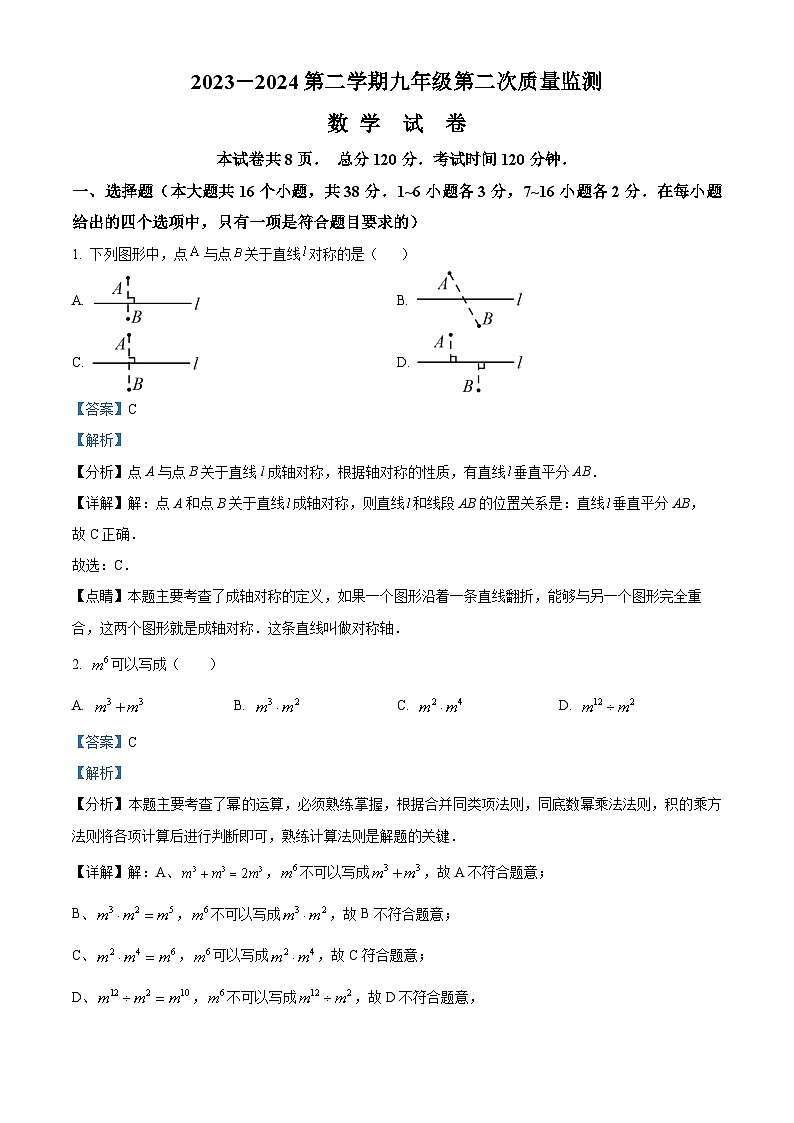 2024年河北省沧州市南皮县中考二模数学试题（原卷版+解析版）01