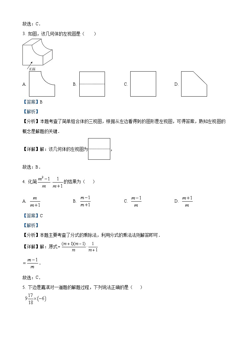 2024年河北省沧州市南皮县中考二模数学试题（原卷版+解析版）02