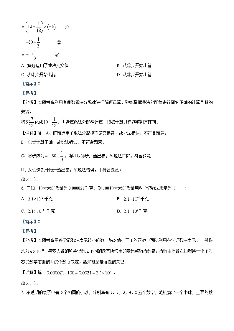 2024年河北省沧州市南皮县中考二模数学试题（原卷版+解析版）03