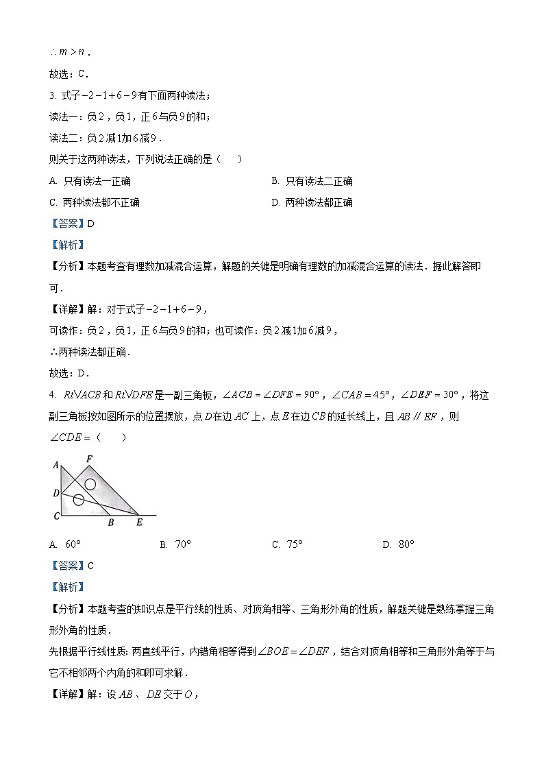 2024年河北省石家庄市第四十一中学中考二模数学试题（原卷版+解析版）02