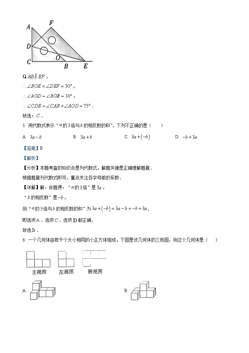 2024年河北省石家庄市第四十一中学中考二模数学试题（原卷版+解析版）03