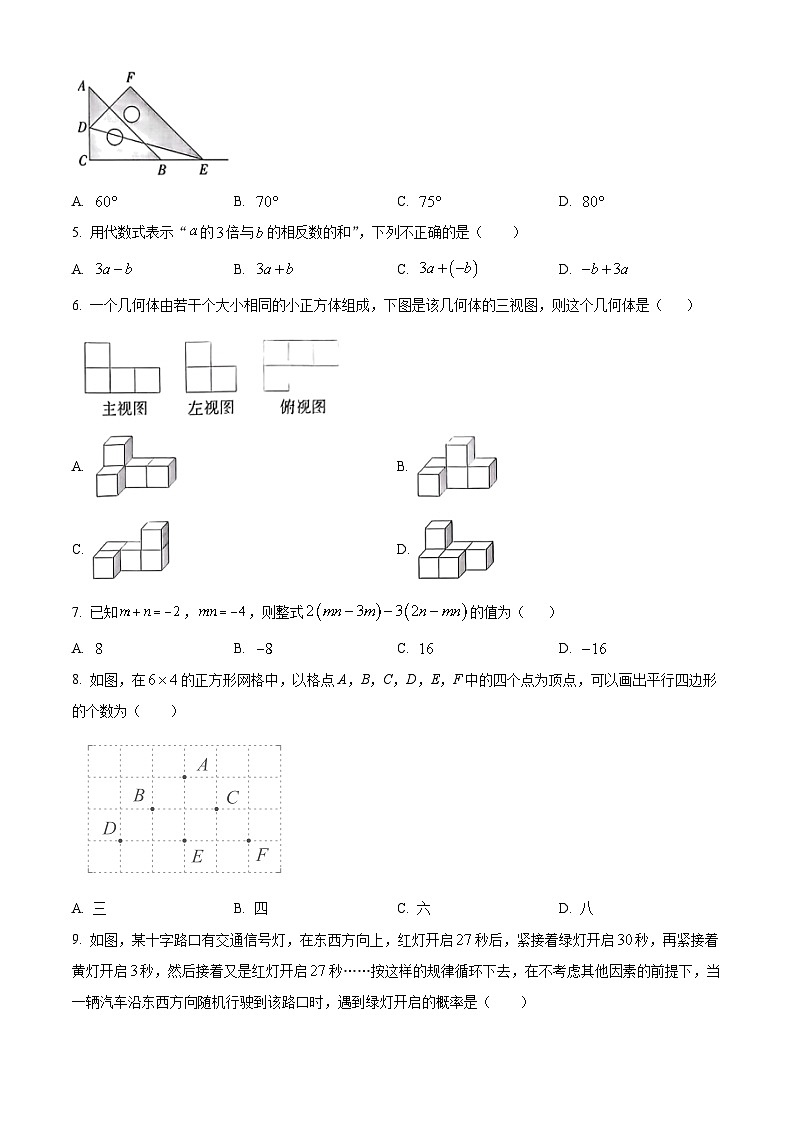 2024年河北省石家庄市第四十一中学中考二模数学试题（原卷版+解析版）02