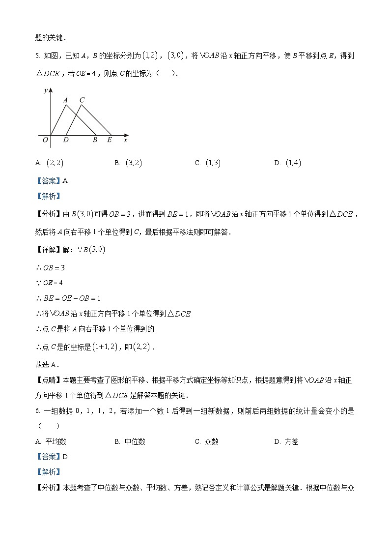 2024年河南省洛阳市洛龙区九年级第一次中考模拟考试数学试题（解析版）第3页