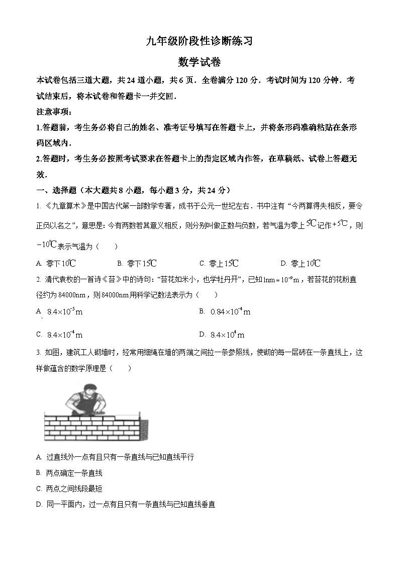 2024年吉林省长春市长春高新技术产业开发区中考一模数学试题（原卷版）第1页
