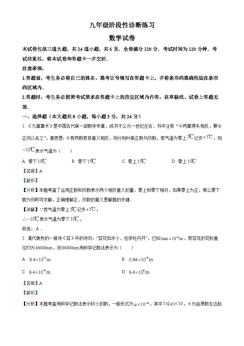 2024年吉林省长春市长春高新技术产业开发区中考一模数学试题（解析版）第1页