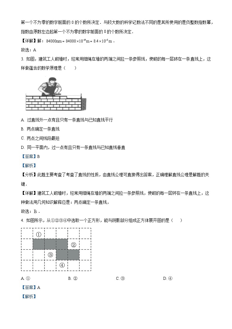2024年吉林省长春市长春高新技术产业开发区中考一模数学试题（解析版）第2页