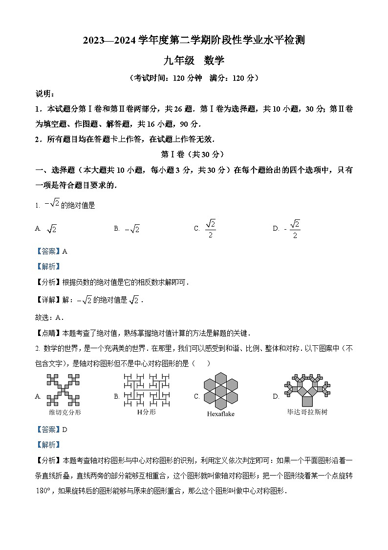 2024年山东省青岛市胶州市九年级中考第一次模拟考试数学试题（原卷版+解析版）01