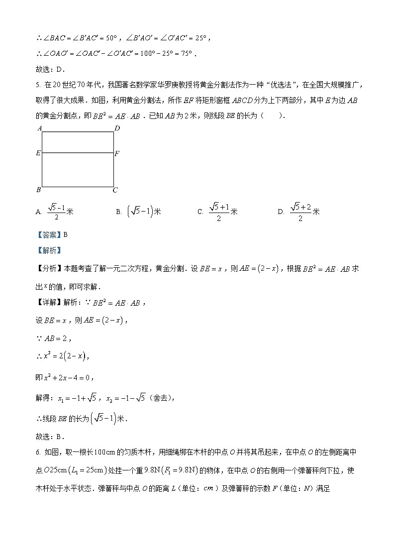 2024年山东省潍坊市初中学业水平考试三模数学模拟试题 （原卷版+解析版）03