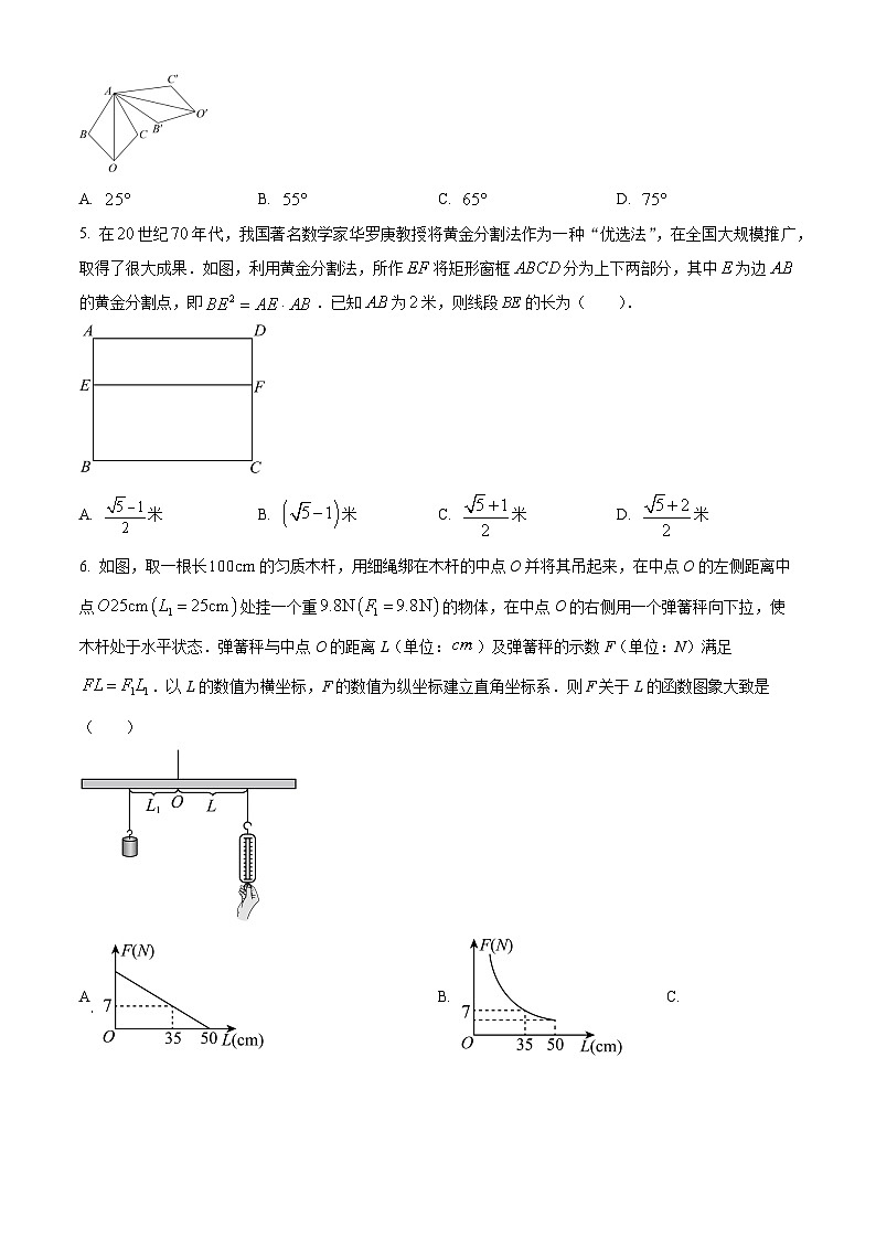 2024年山东省潍坊市初中学业水平考试三模数学模拟试题 （原卷版+解析版）02