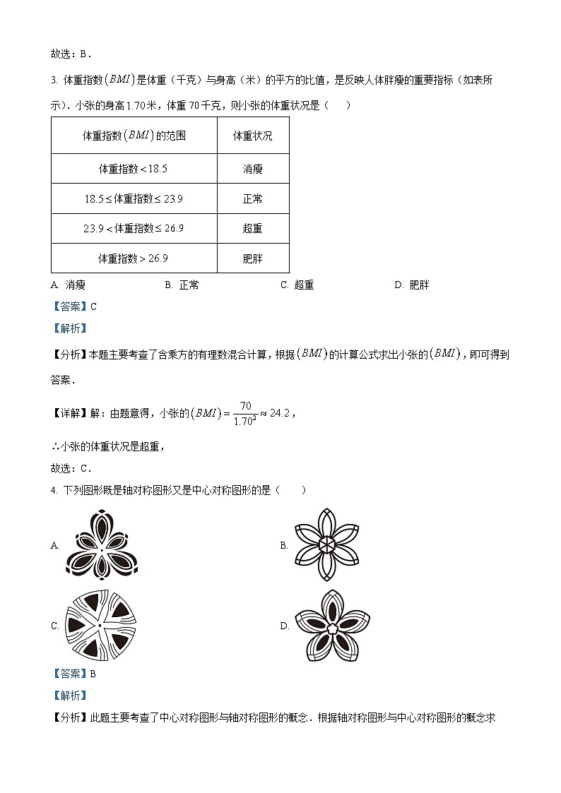 2024年山东省枣庄市市中区中考数学二模试题（原卷版+解析版）02