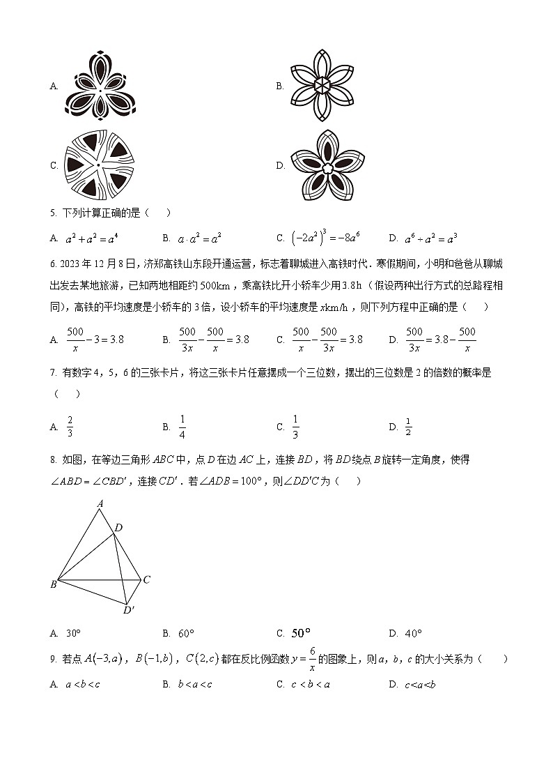 2024年山东省枣庄市市中区中考数学二模试题（原卷版+解析版）02
