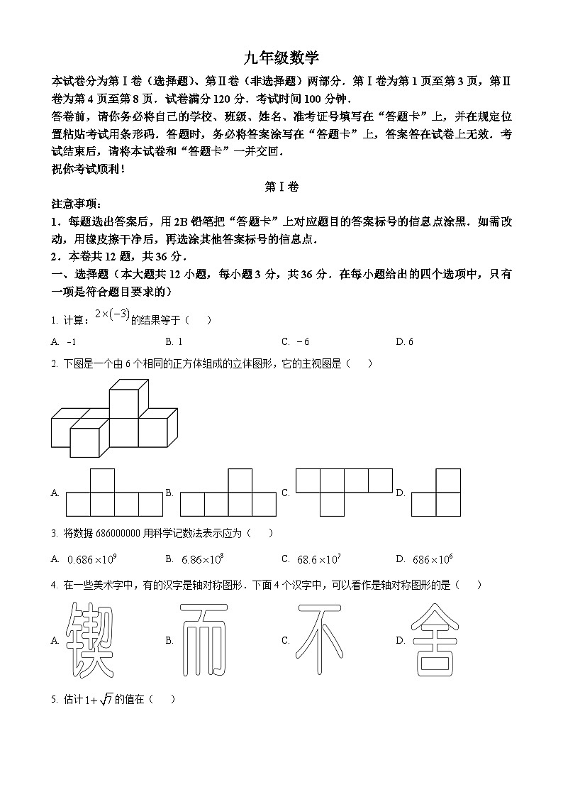 2024年天津市红桥区中考二模数学试题（原卷版+解析版）01