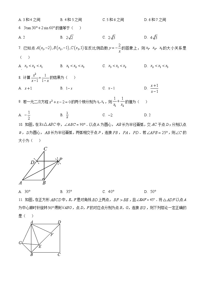 2024年天津市红桥区中考二模数学试题（原卷版+解析版）02